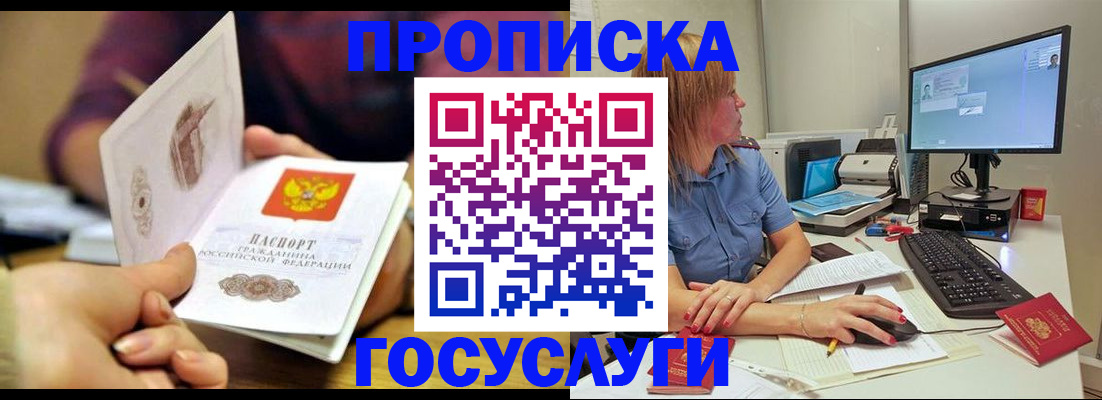 прописка ребенка в Грязях