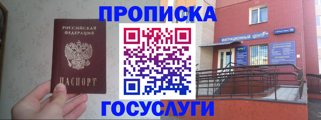 прописка иностранных граждан в Грязях