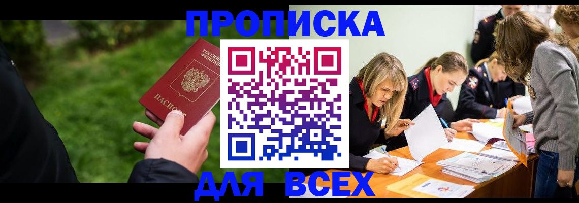 временная регистрация для школы в Грязях