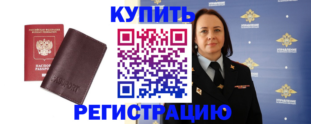 прописка 2025 в Грязях