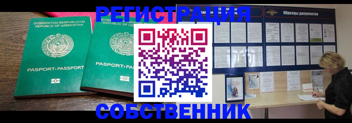 прописка для работы в Грязях